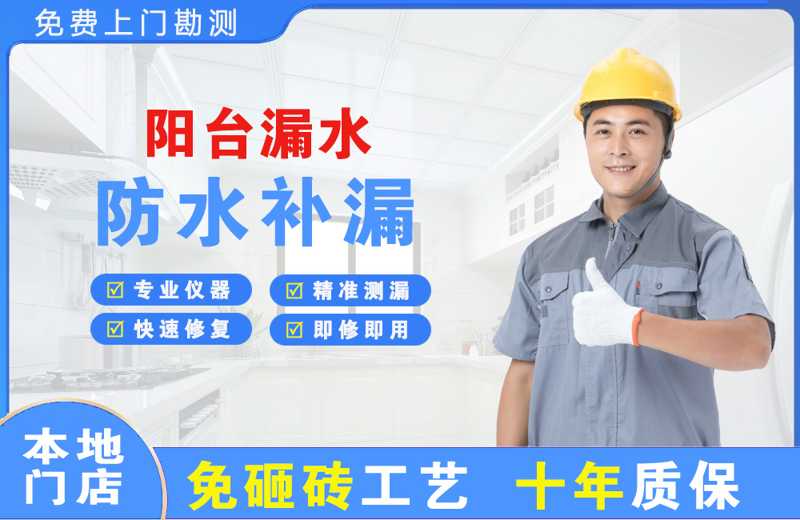 娄星阳台漏水维修