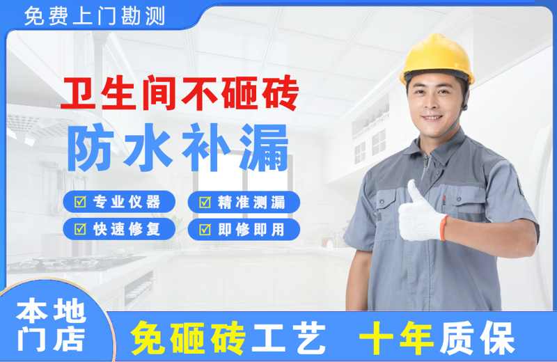 娄星卫生间不砸砖修补漏水